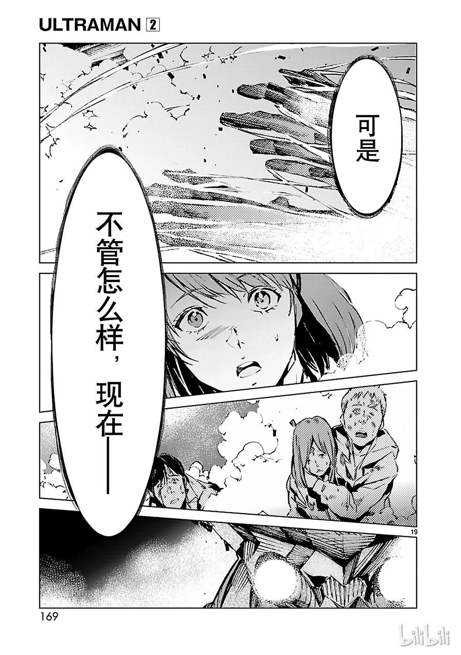 机动奥特曼13 律动