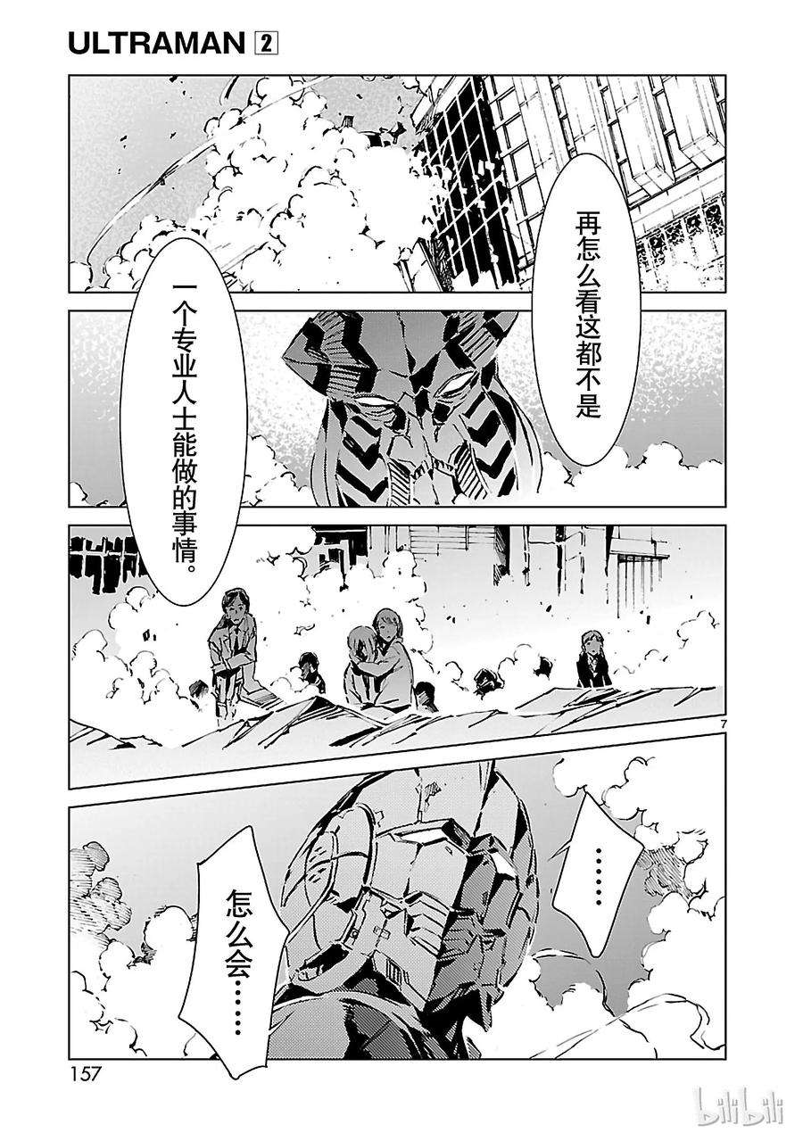 机动奥特曼13 律动