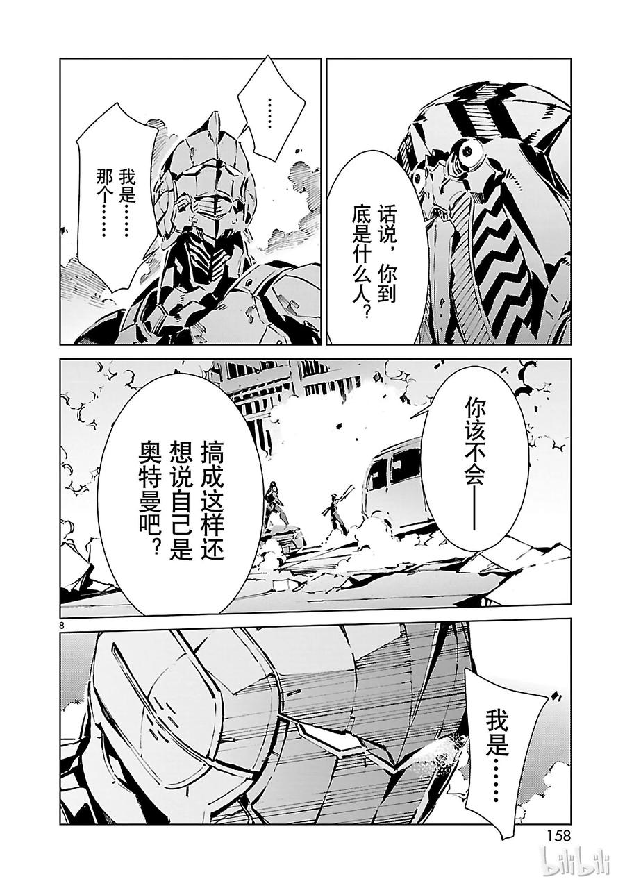 机动奥特曼13 律动