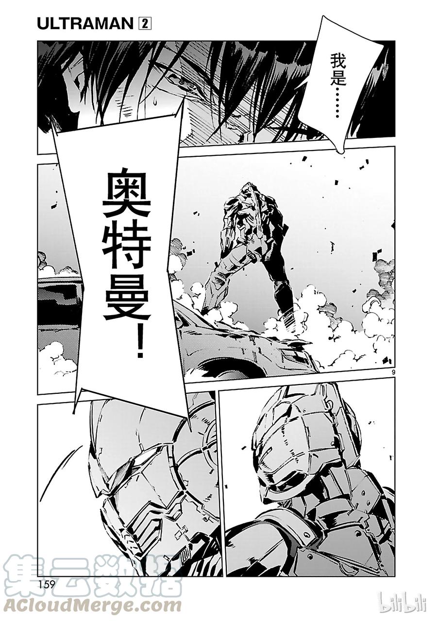 机动奥特曼13 律动