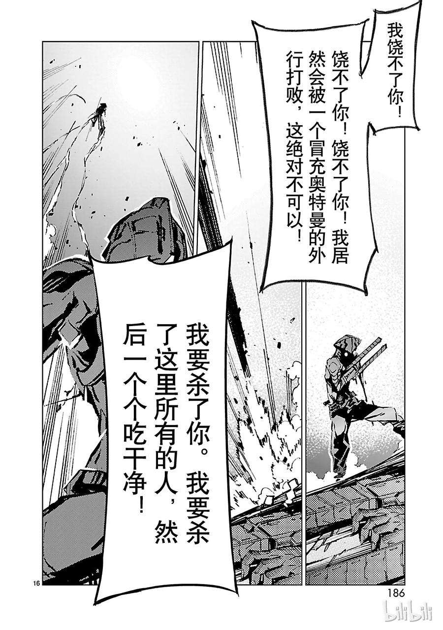 机动奥特曼14 红光