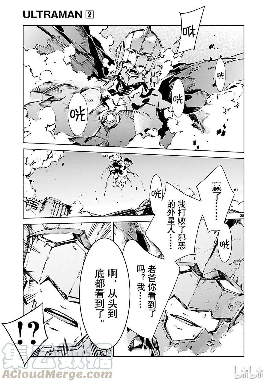 机动奥特曼14 红光