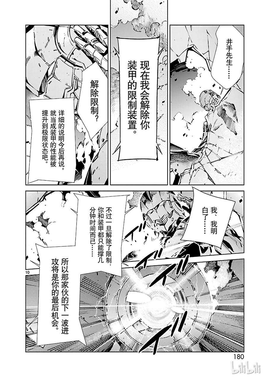 机动奥特曼14 红光