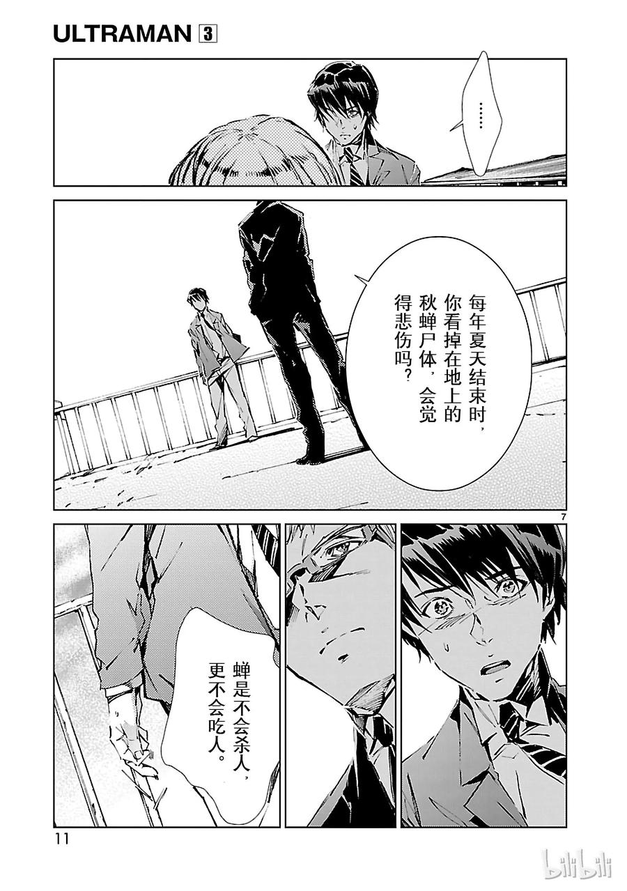 机动奥特曼15 虚像