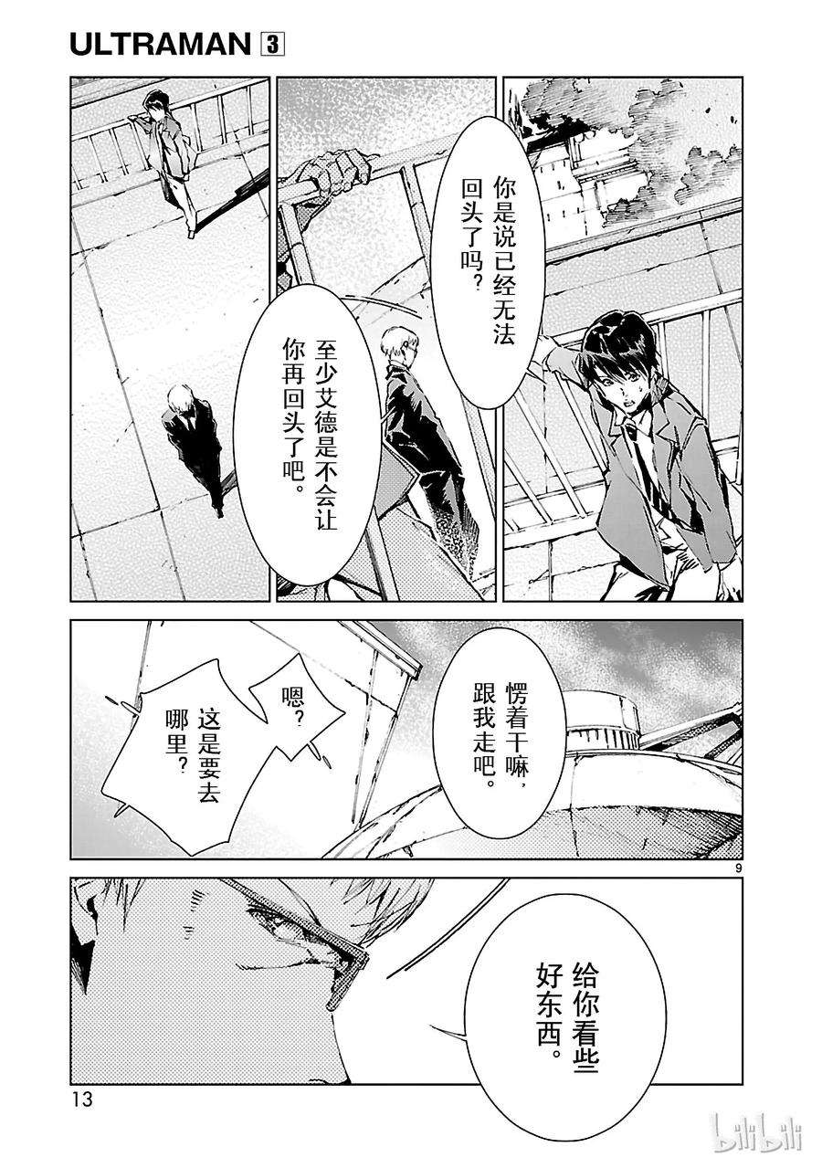 机动奥特曼15 虚像