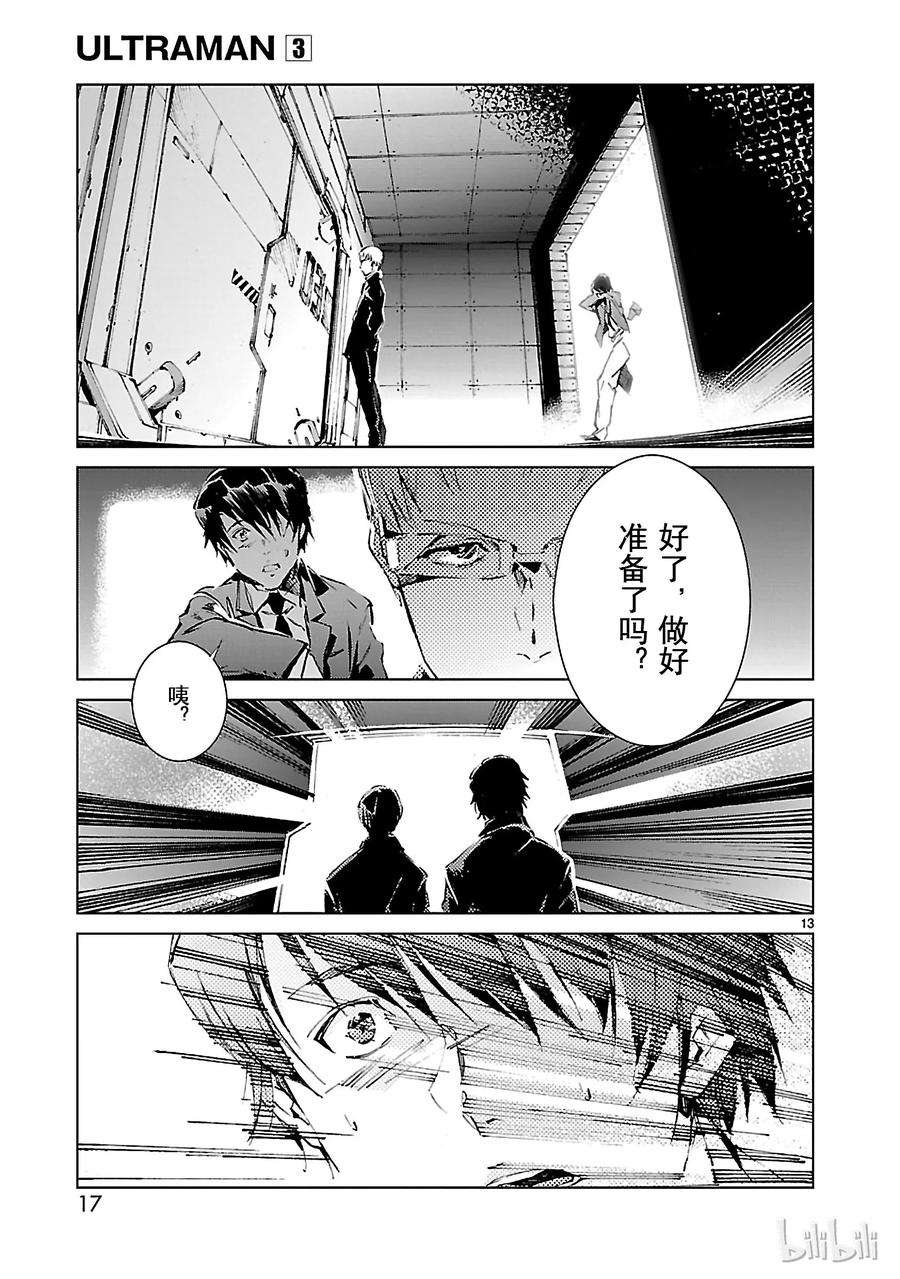 机动奥特曼15 虚像