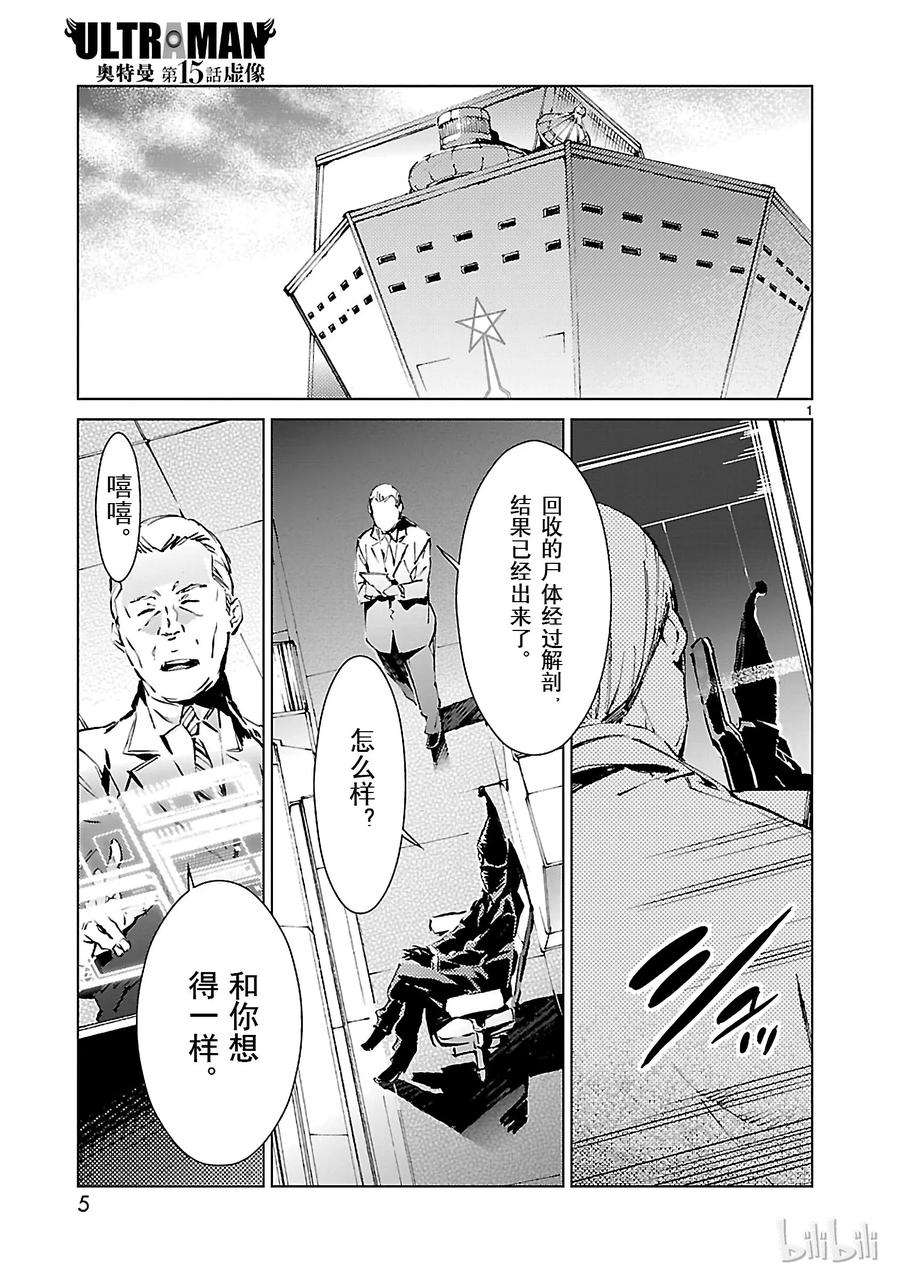 机动奥特曼15 虚像