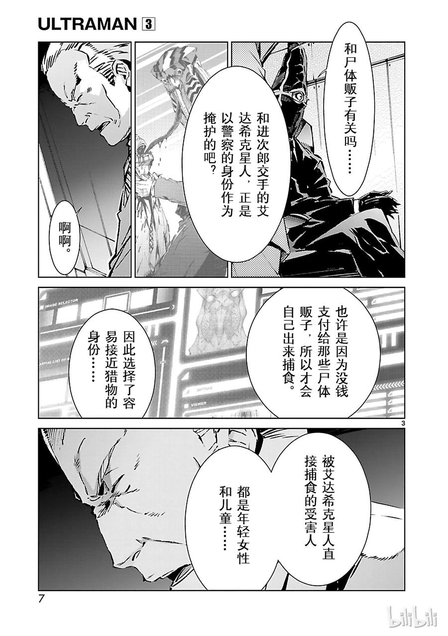 机动奥特曼15 虚像