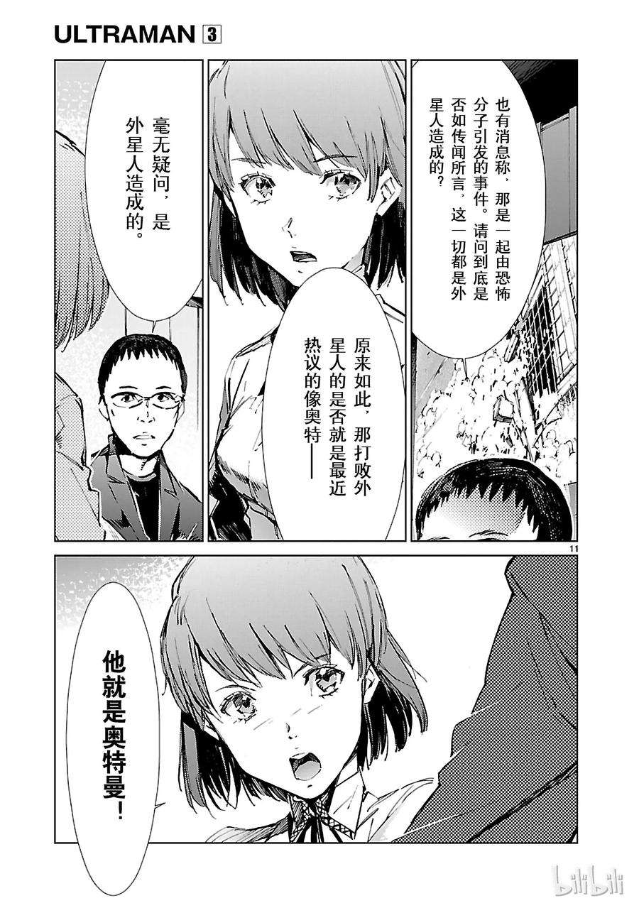 机动奥特曼16 奇人