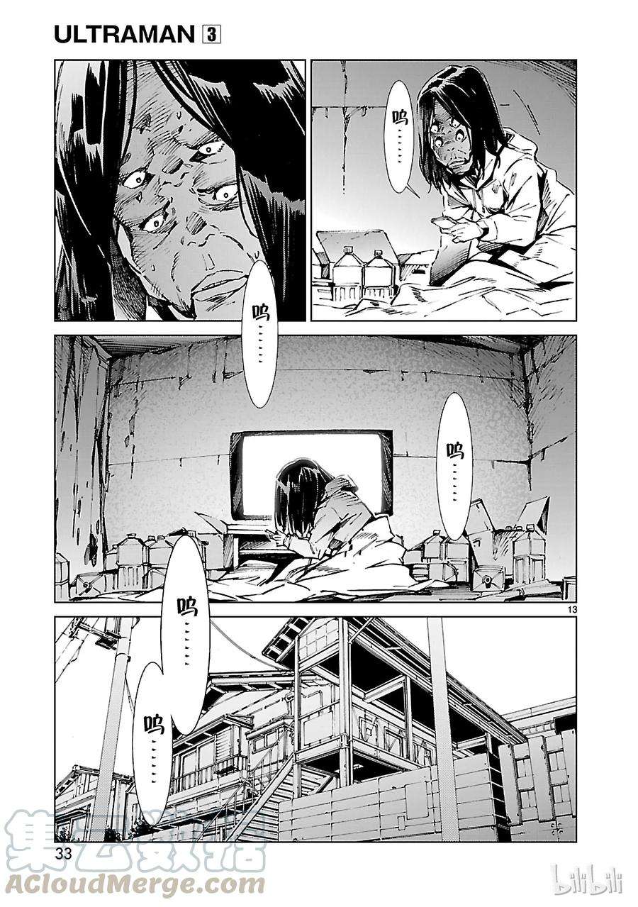 机动奥特曼16 奇人
