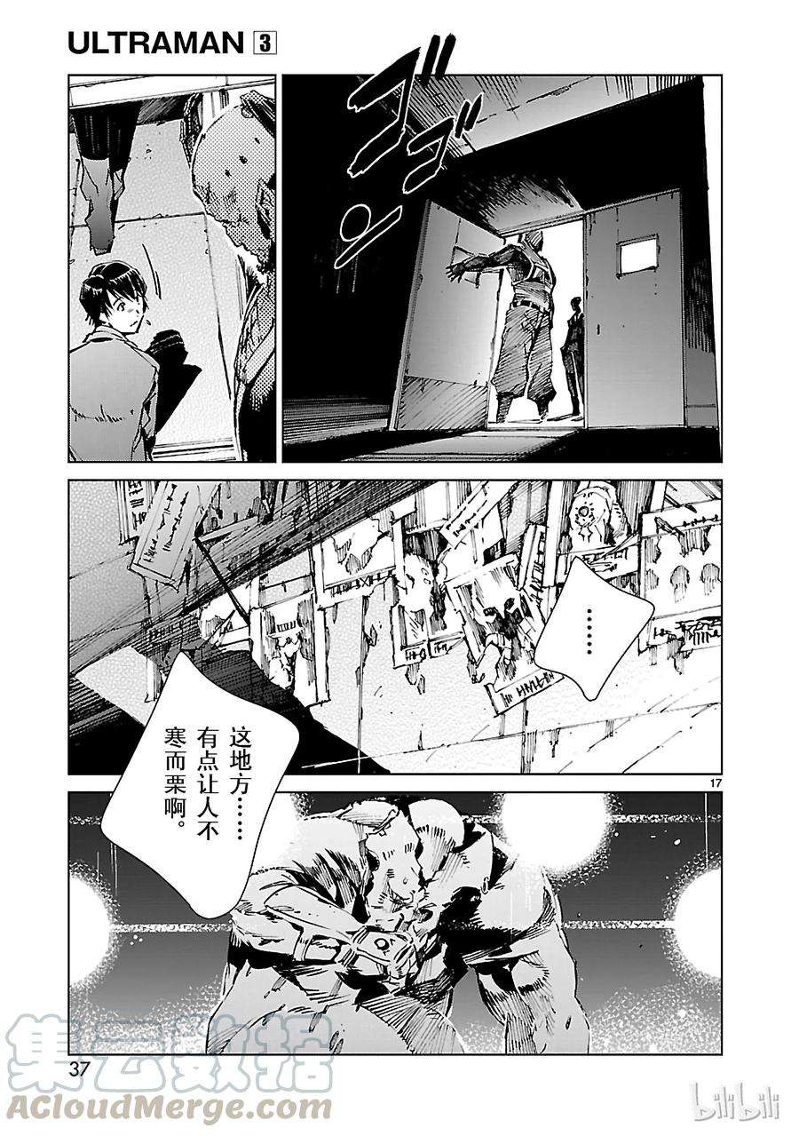 机动奥特曼16 奇人