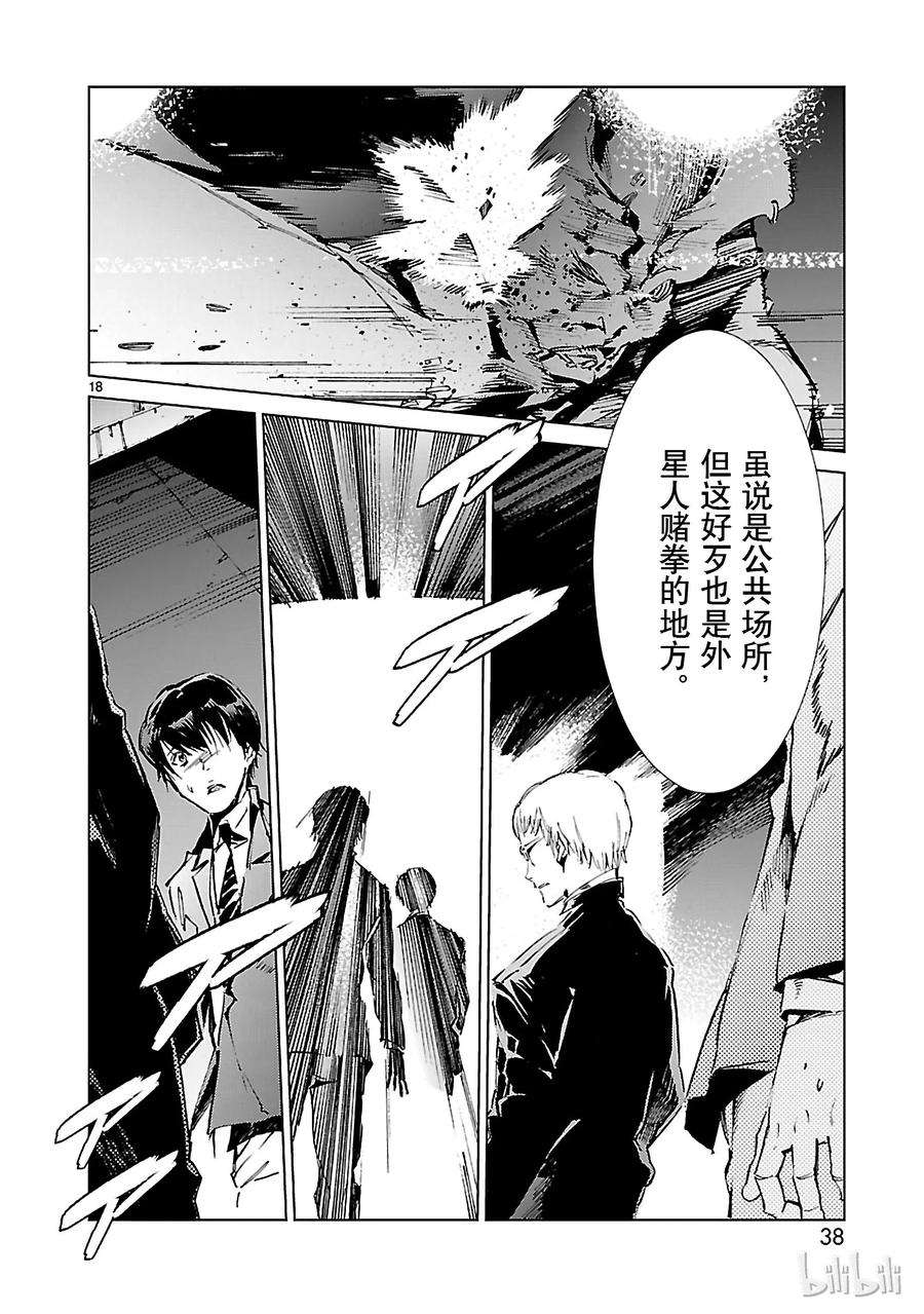 机动奥特曼16 奇人