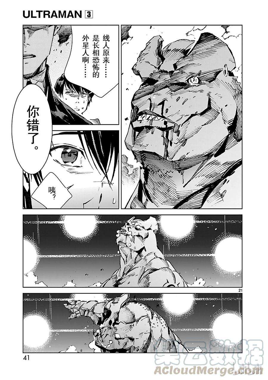 机动奥特曼16 奇人
