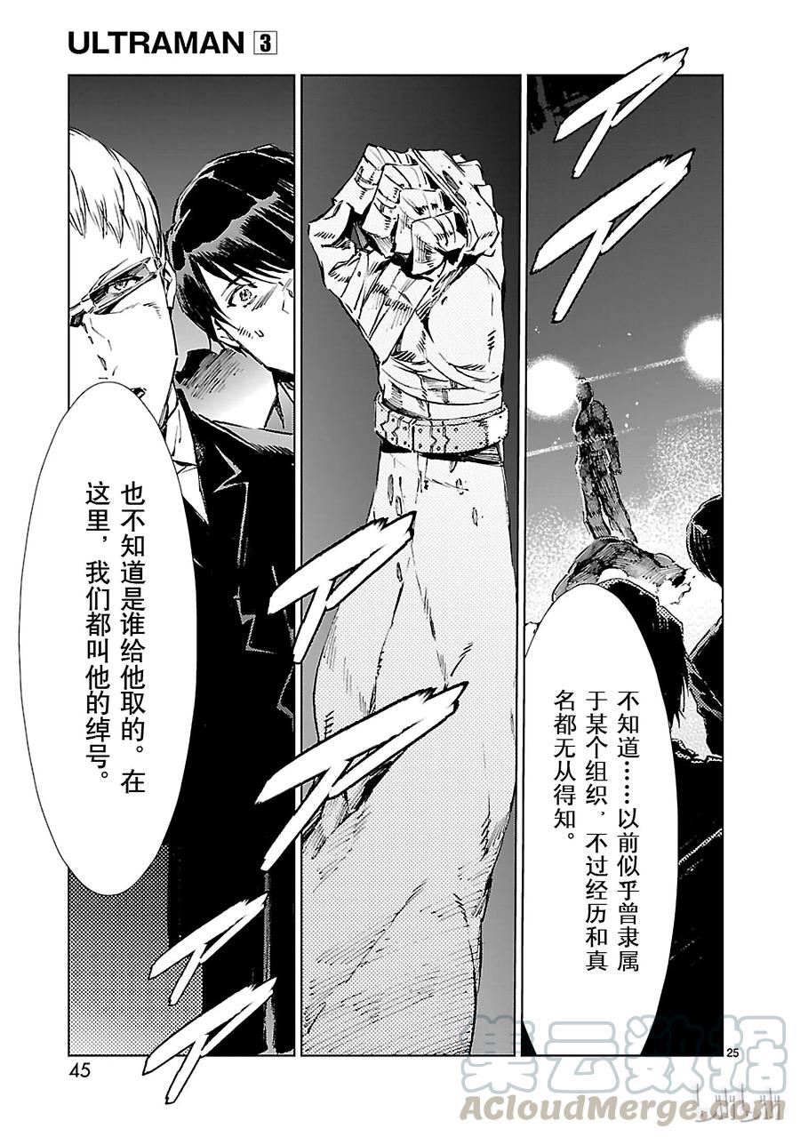 机动奥特曼16 奇人