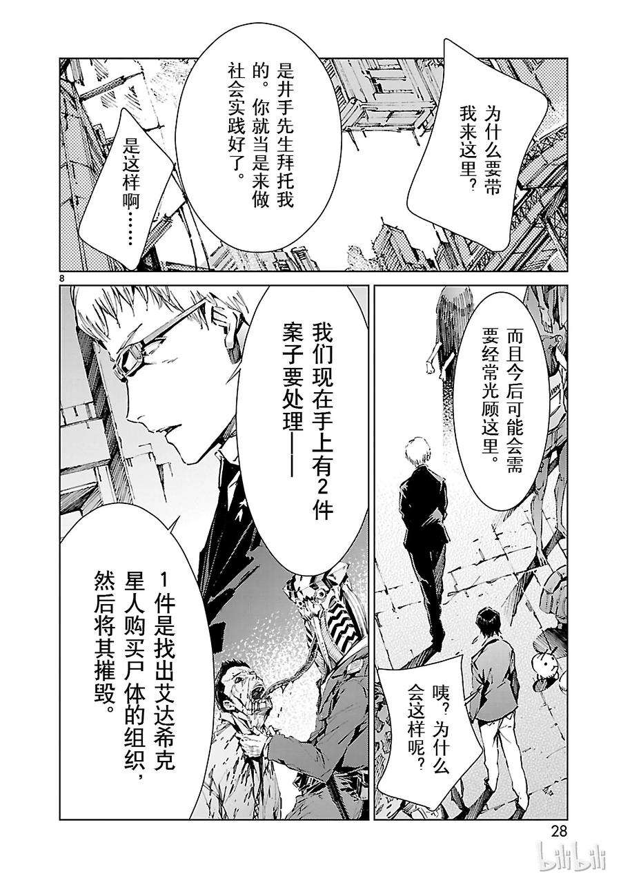 机动奥特曼16 奇人