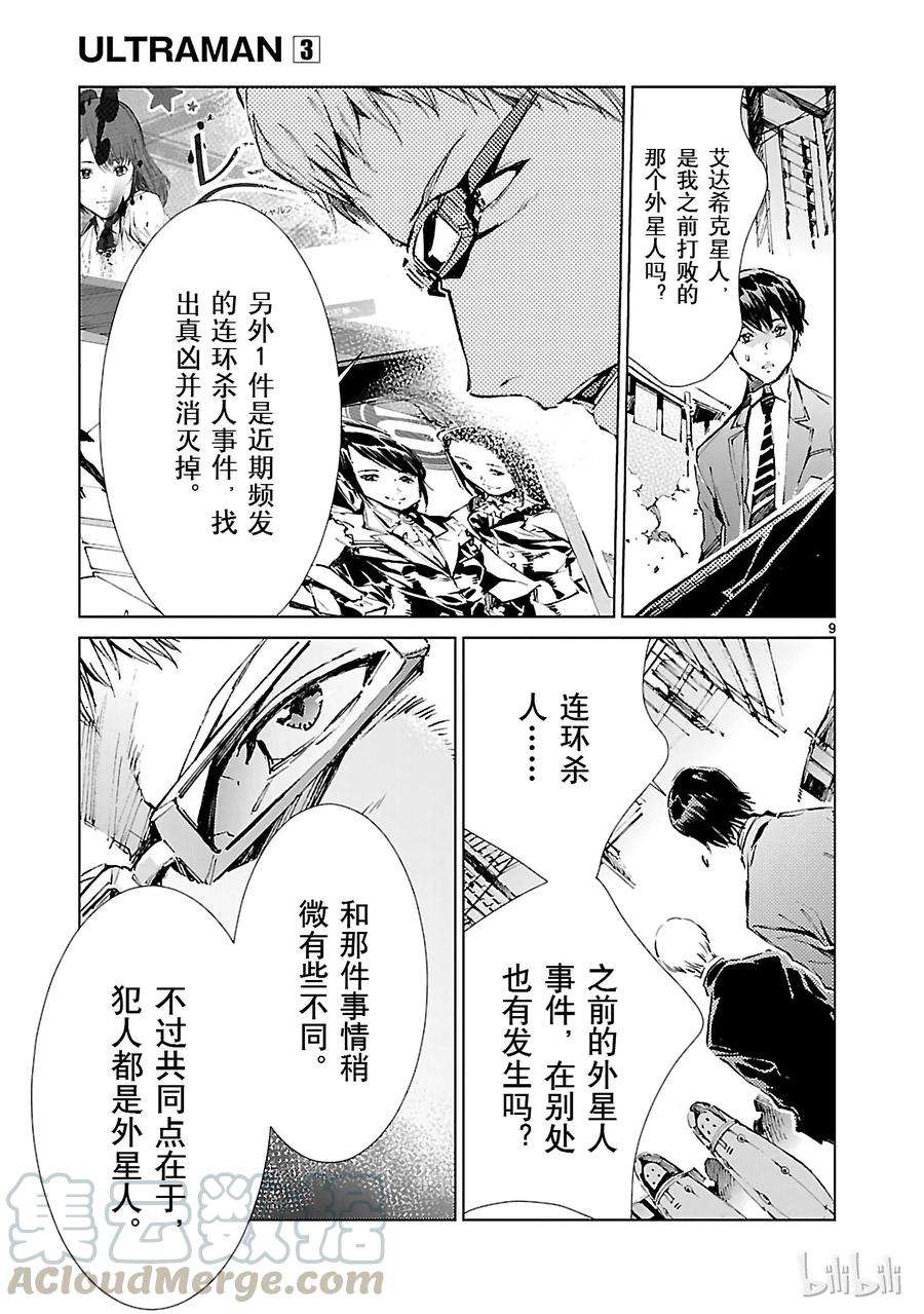 机动奥特曼16 奇人