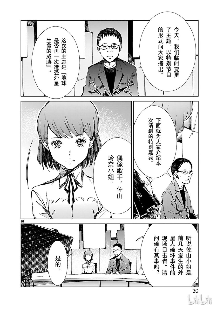 机动奥特曼16 奇人
