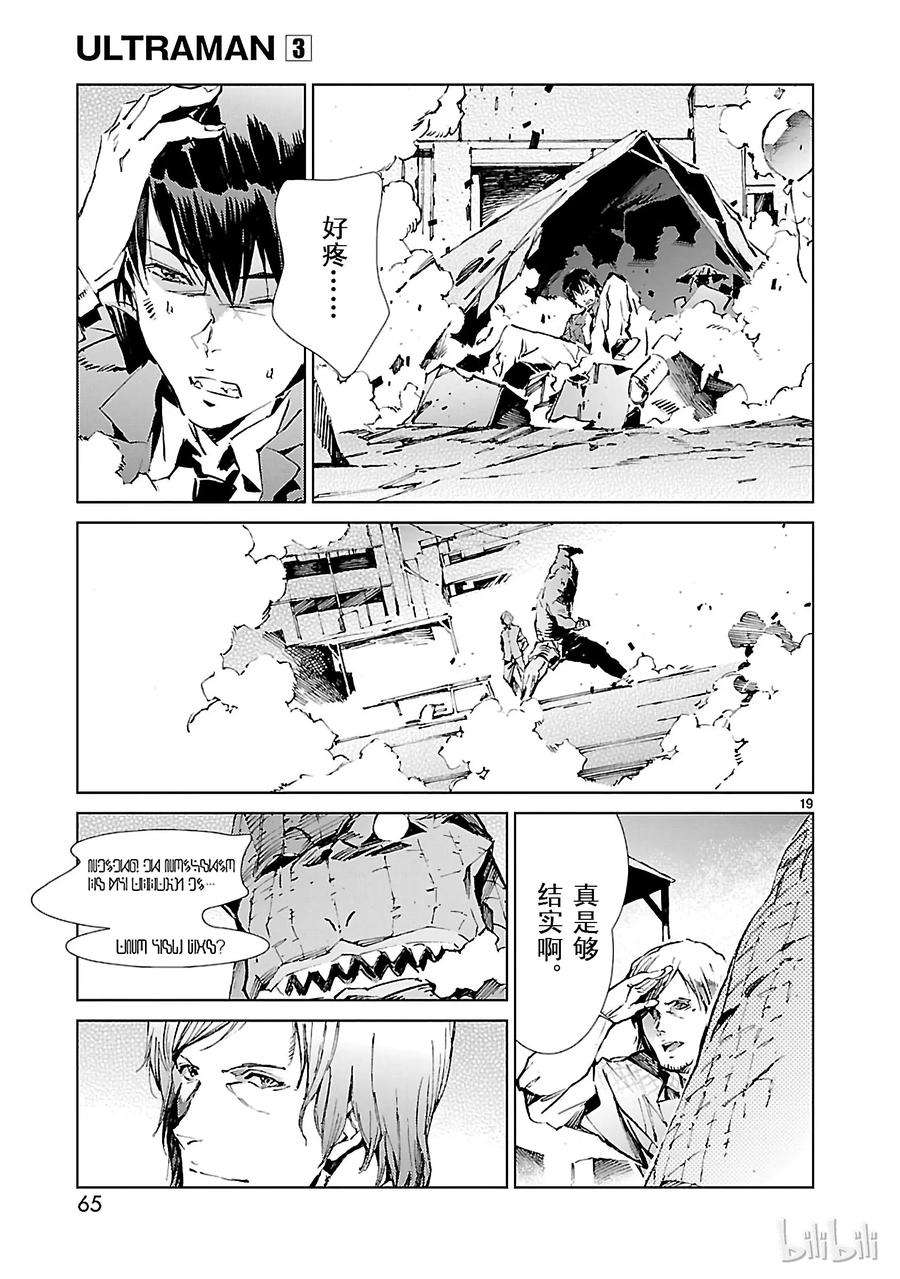 机动奥特曼17 暴君
