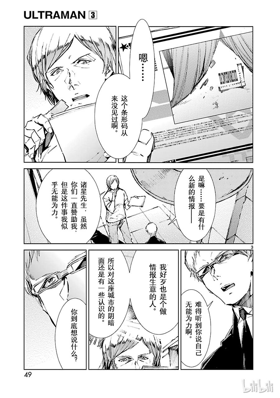机动奥特曼17 暴君
