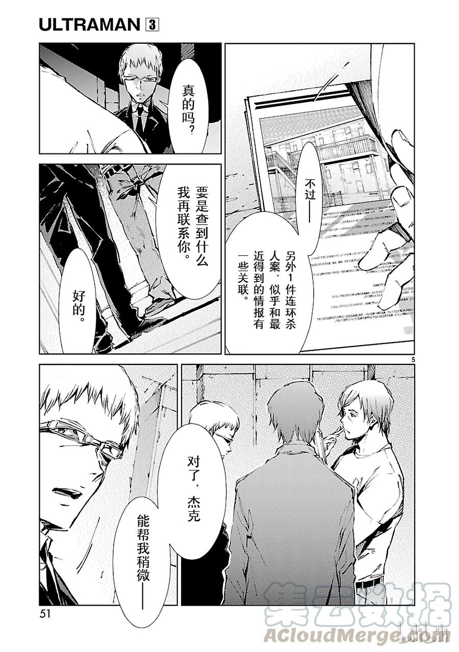 机动奥特曼17 暴君