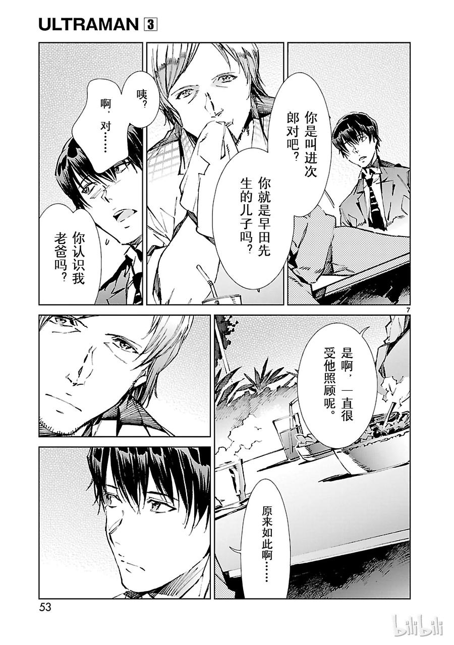 机动奥特曼17 暴君