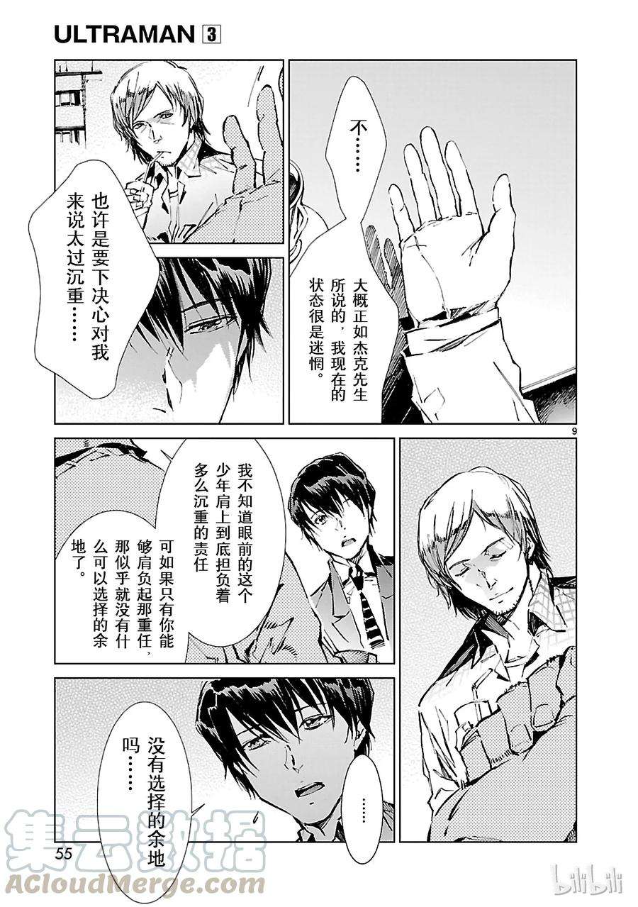 机动奥特曼17 暴君
