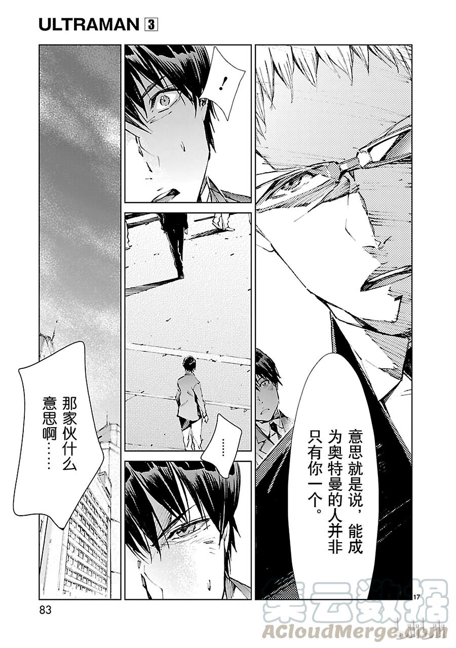 机动奥特曼18 迷思
