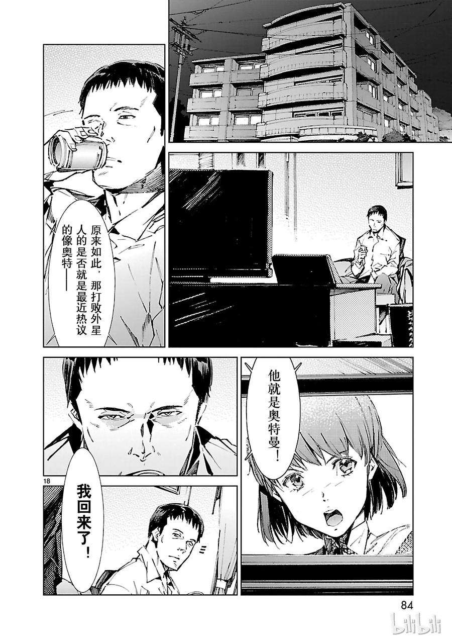 机动奥特曼18 迷思