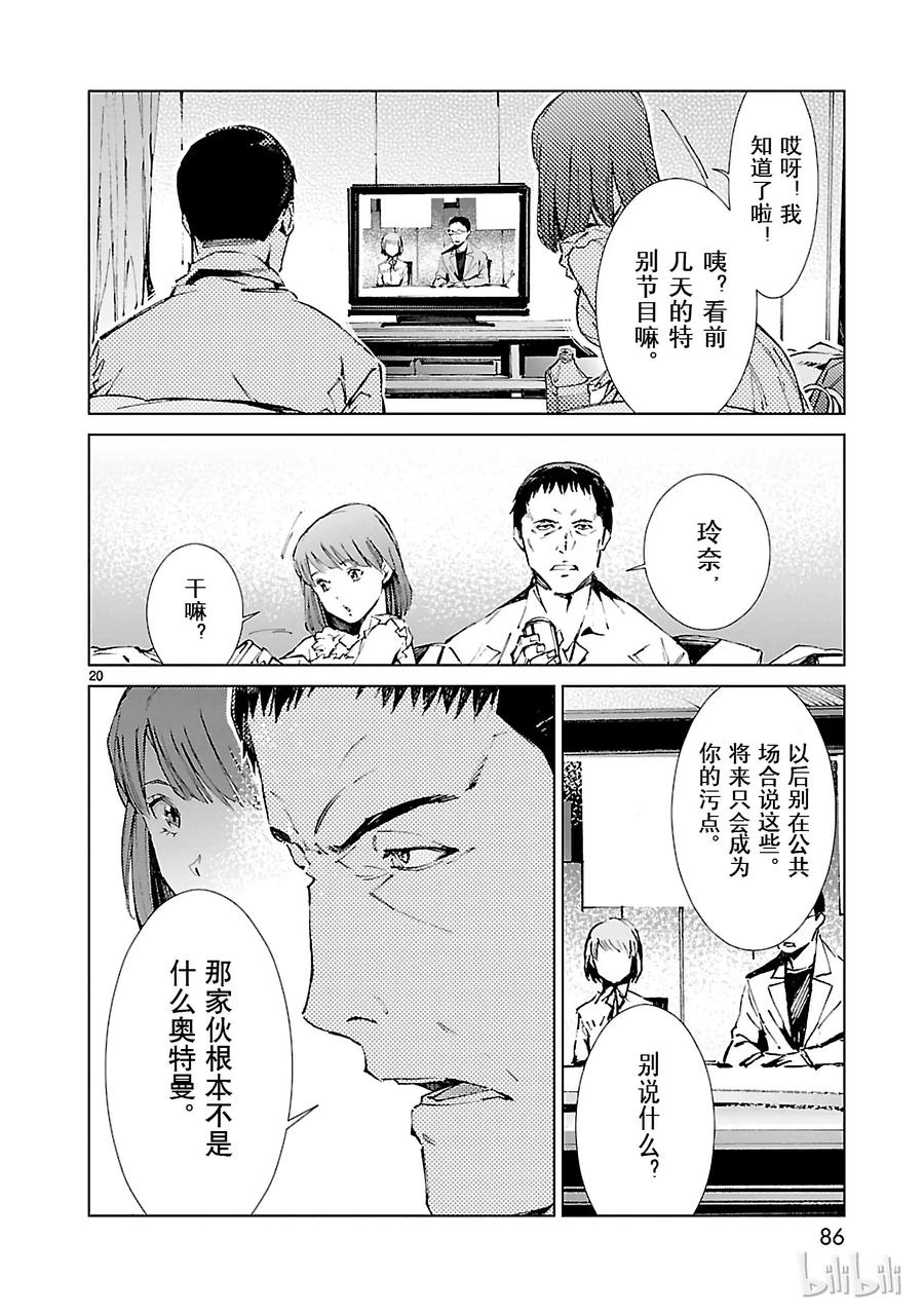 机动奥特曼18 迷思