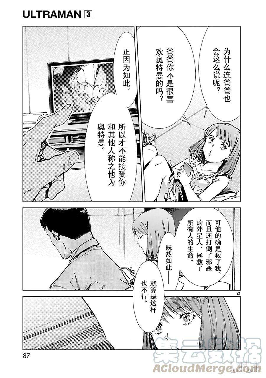 机动奥特曼18 迷思