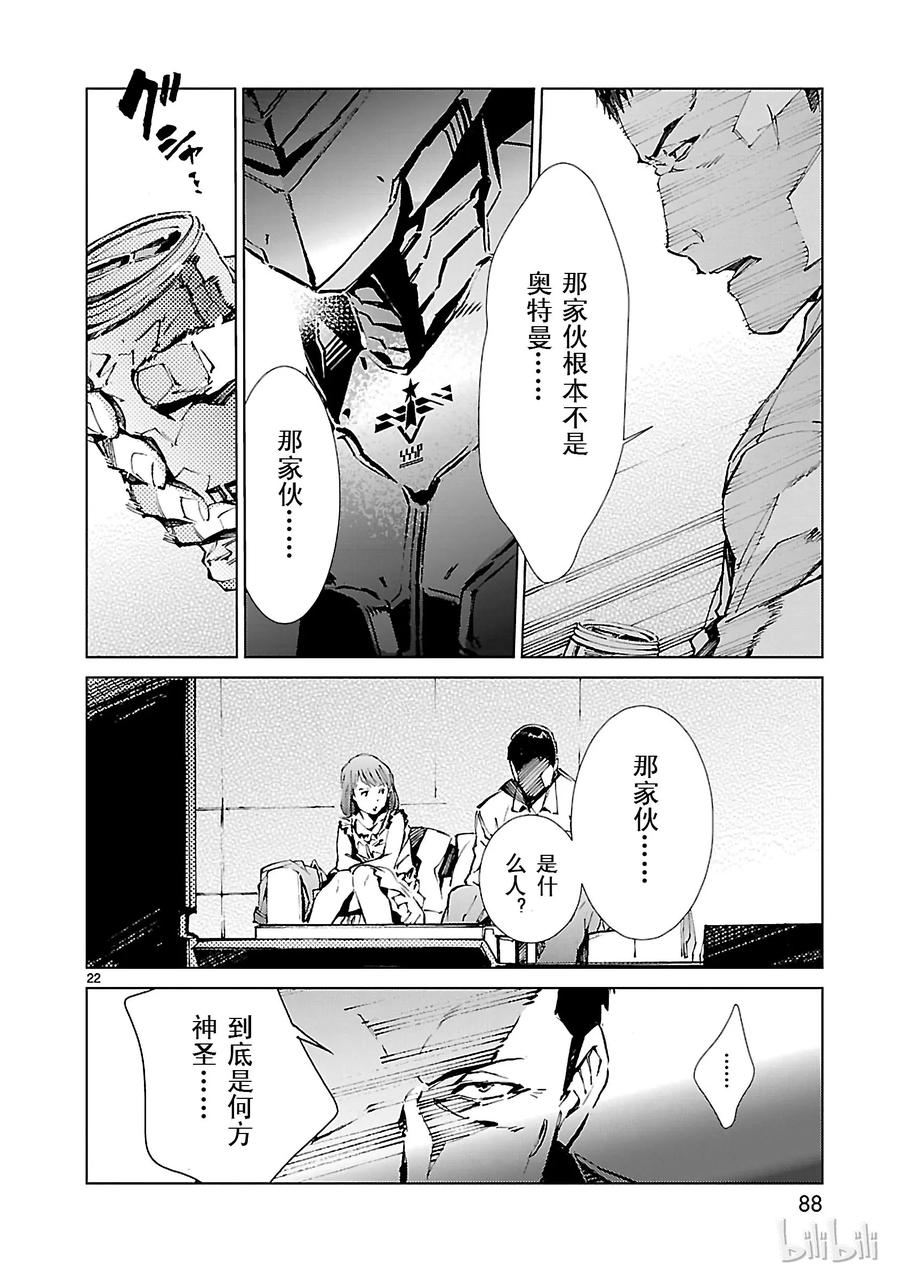 机动奥特曼18 迷思