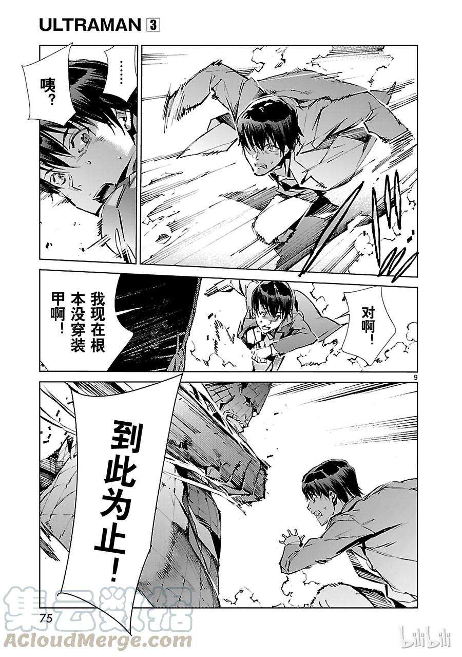 机动奥特曼18 迷思
