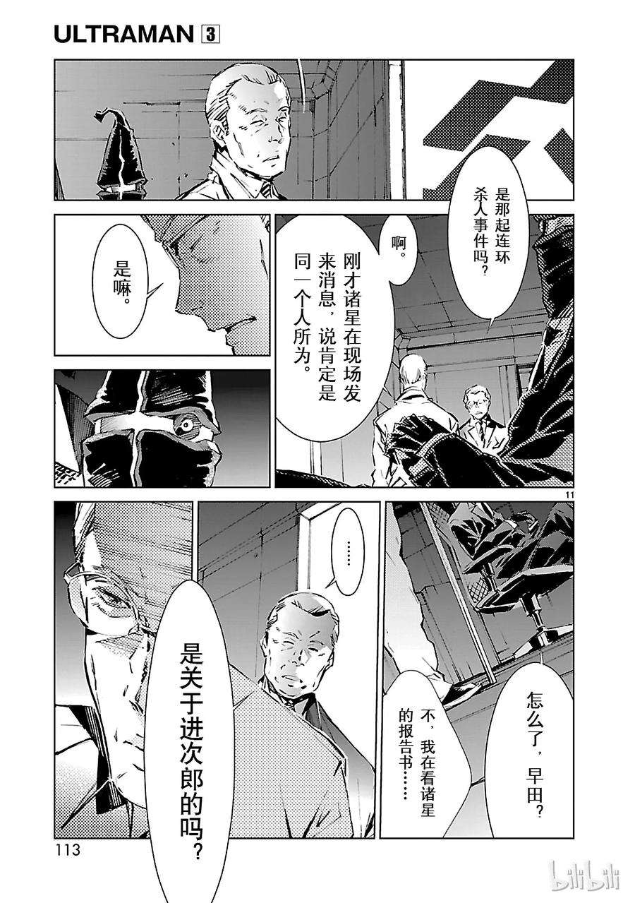 机动奥特曼19 光者