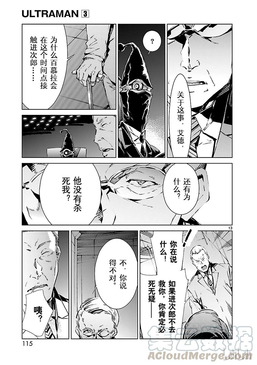 机动奥特曼19 光者