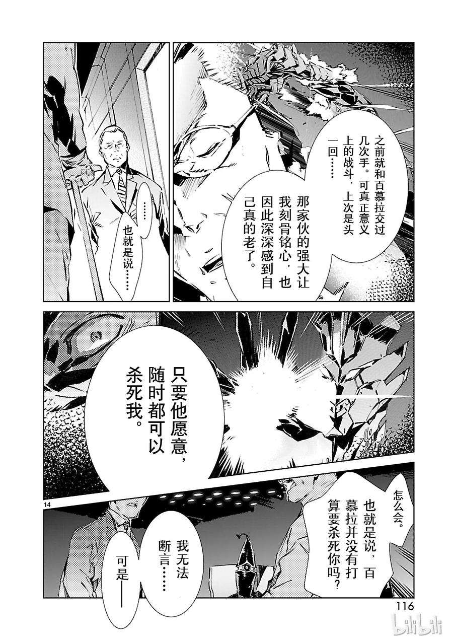 机动奥特曼19 光者