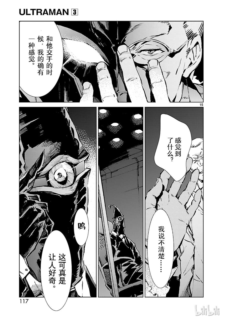 机动奥特曼19 光者