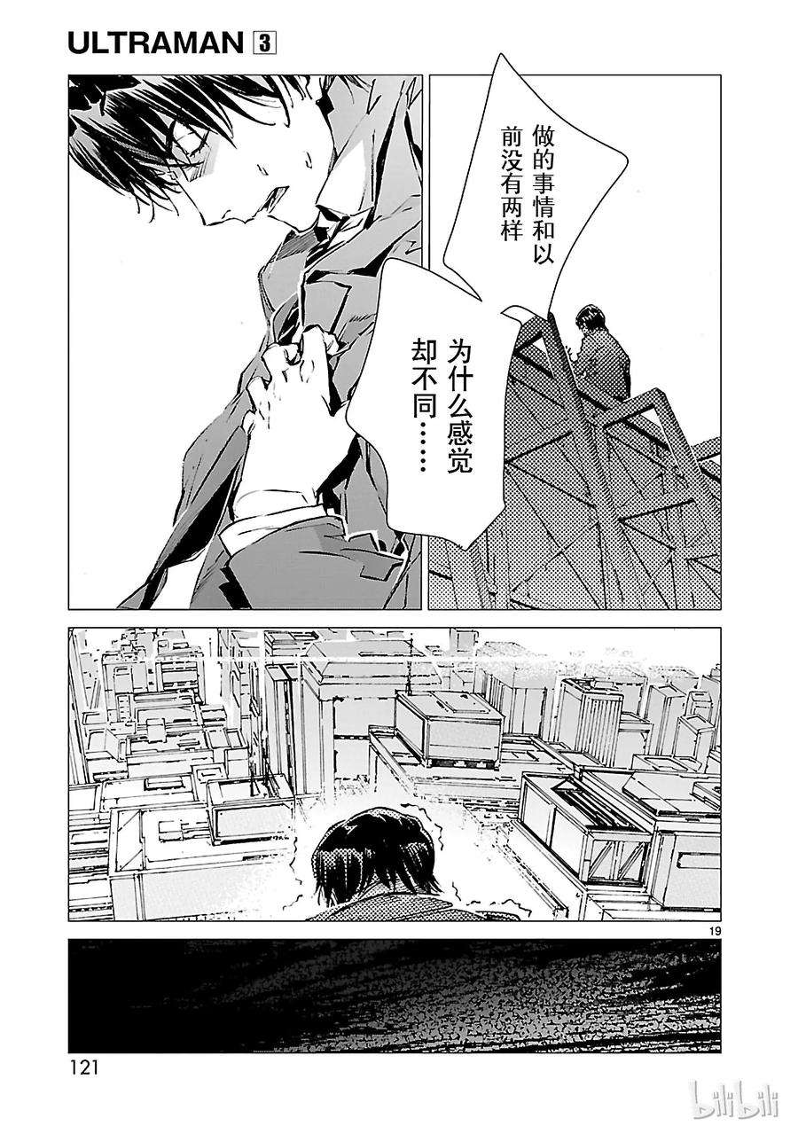 机动奥特曼19 光者