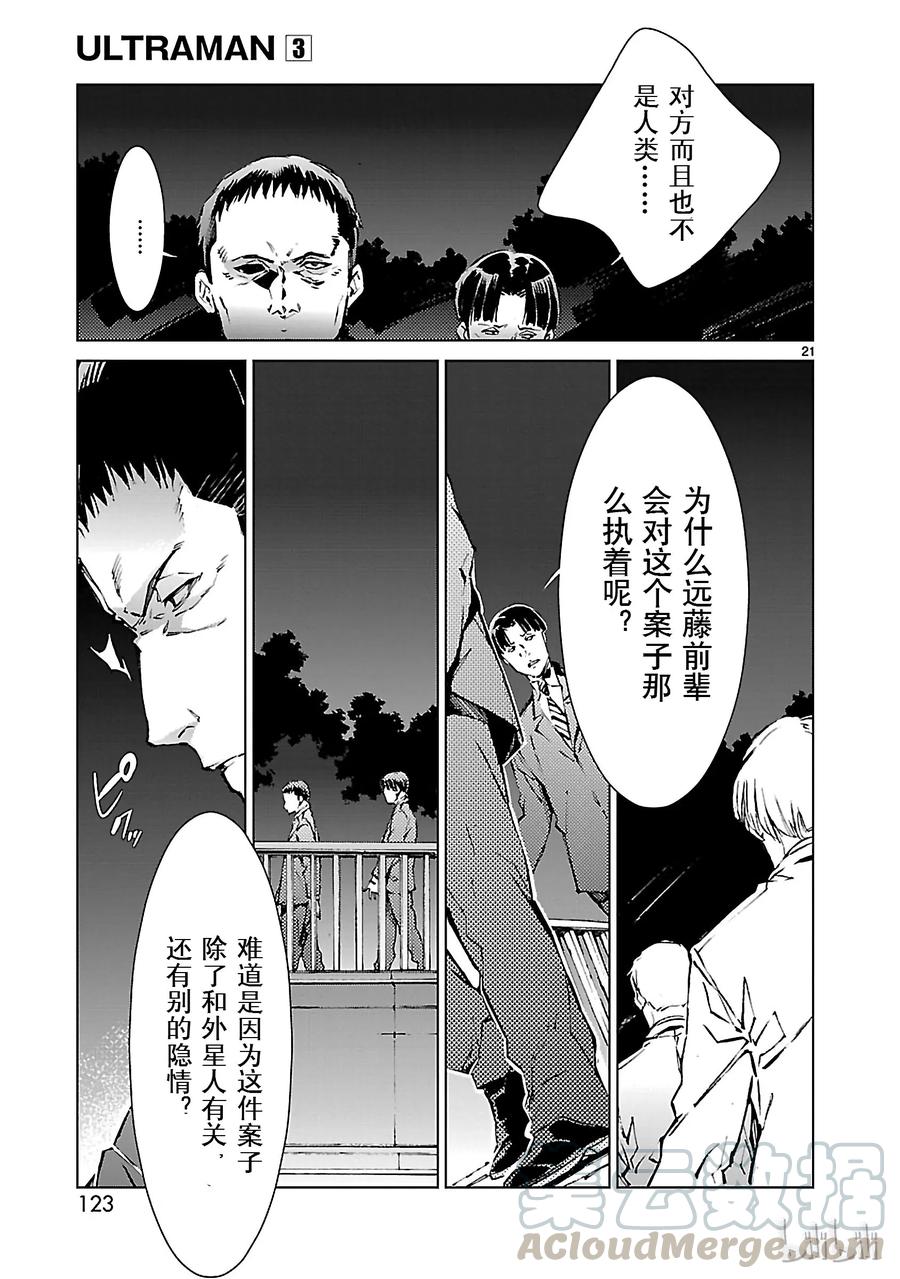 机动奥特曼19 光者
