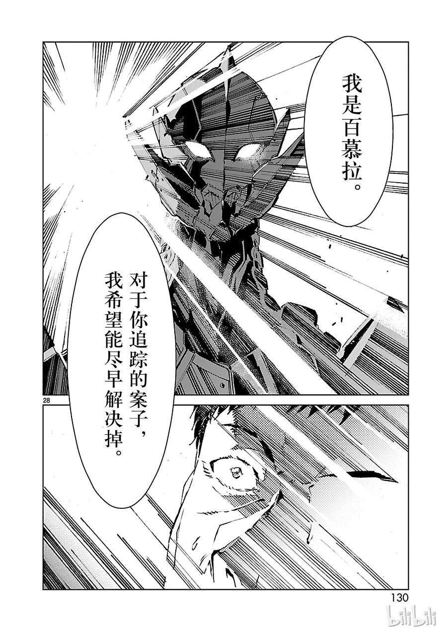 机动奥特曼19 光者