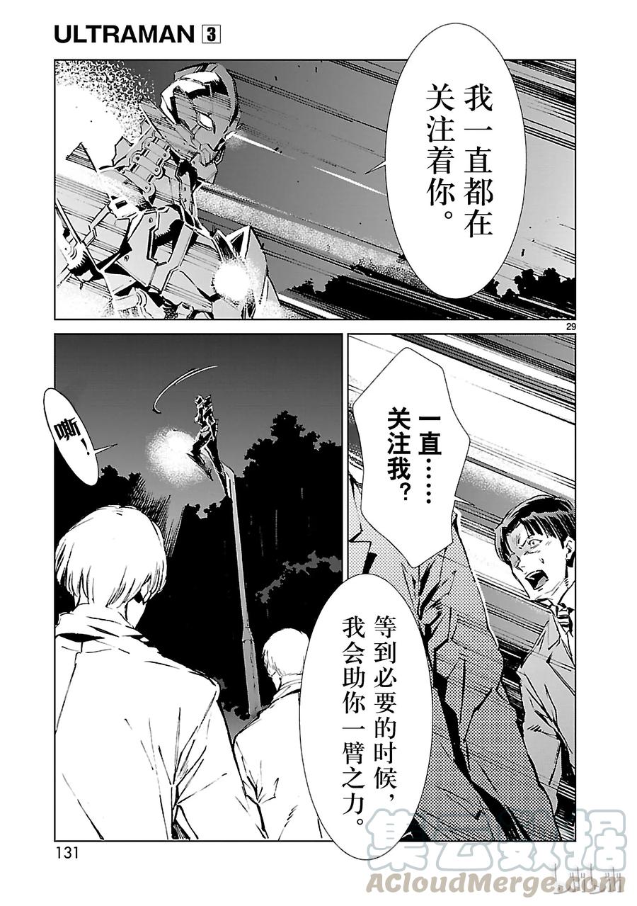 机动奥特曼19 光者