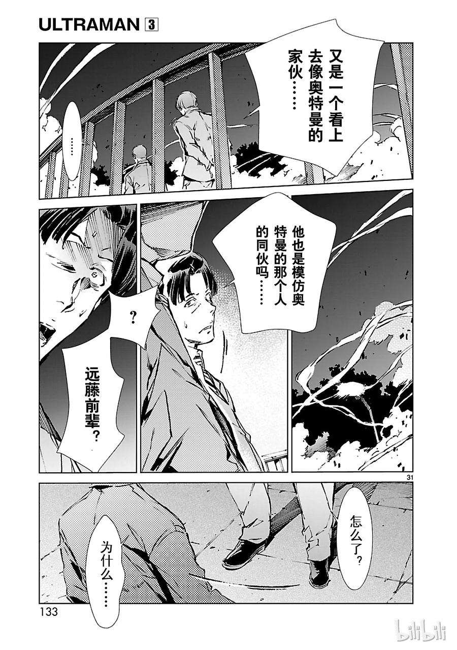 机动奥特曼19 光者