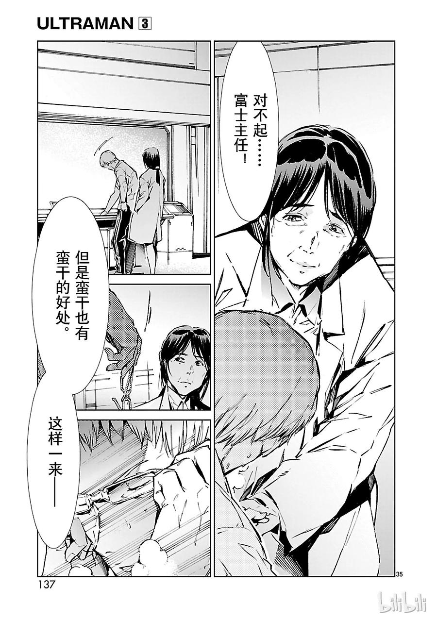 机动奥特曼19 光者