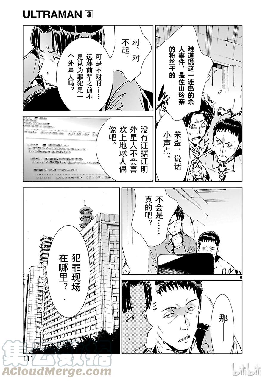 机动奥特曼19 光者