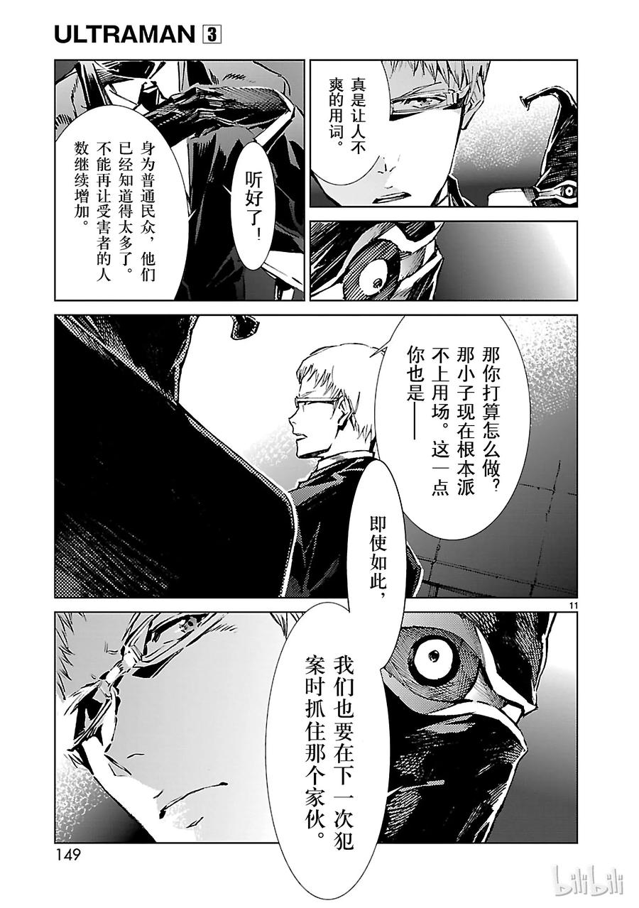 机动奥特曼20 束缚