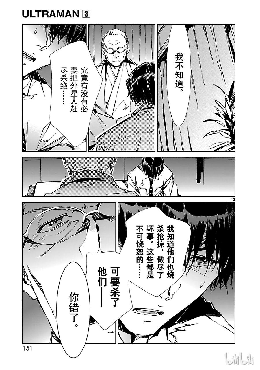 机动奥特曼20 束缚