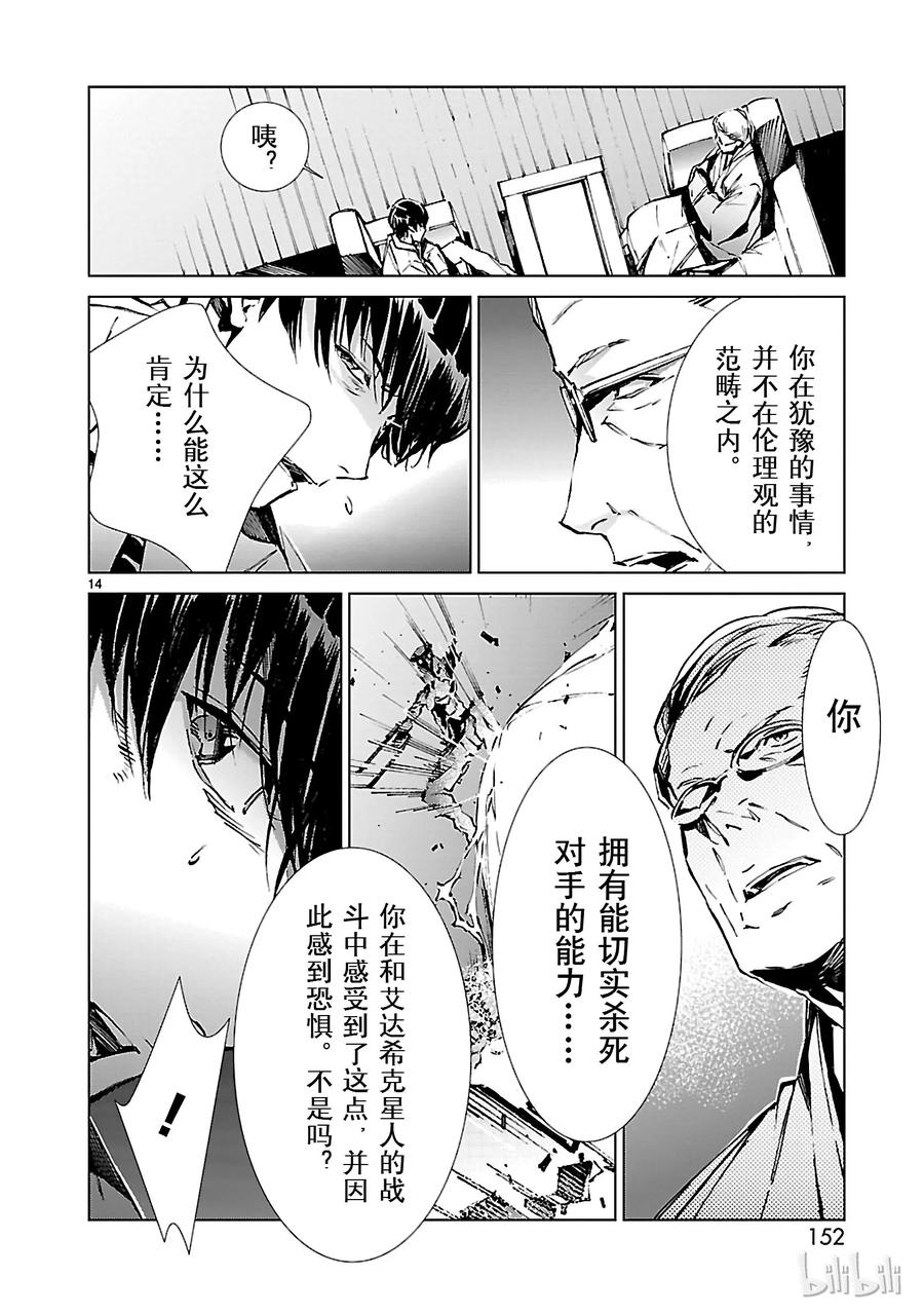 机动奥特曼20 束缚