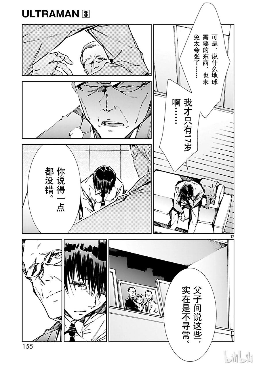 机动奥特曼20 束缚
