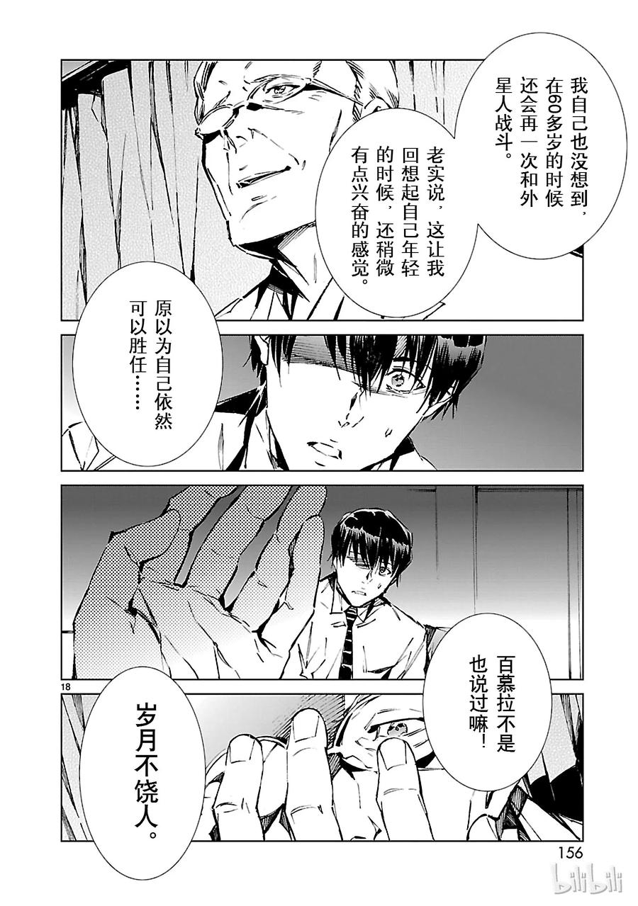 机动奥特曼20 束缚