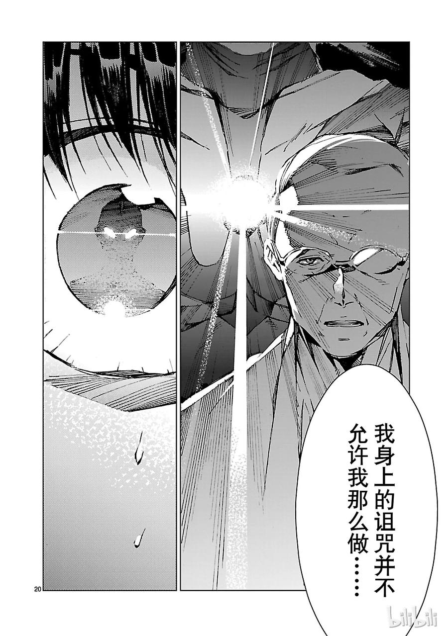 机动奥特曼20 束缚