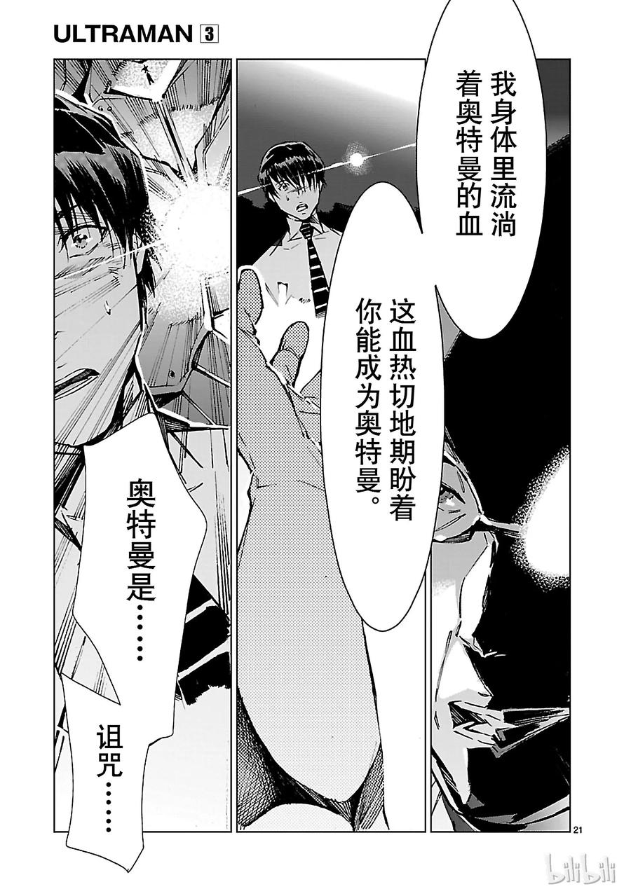 机动奥特曼20 束缚